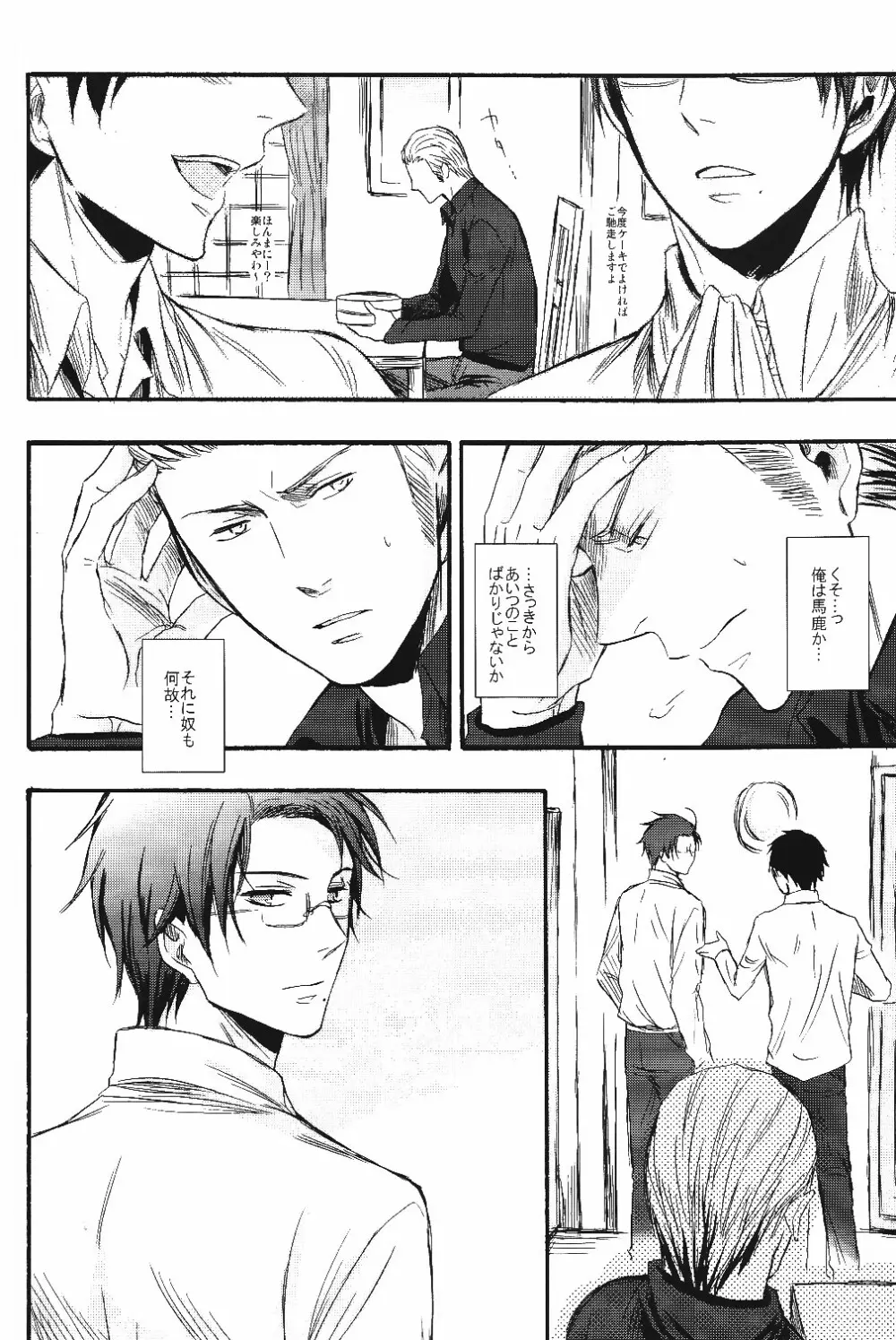 熱視線 Page.11