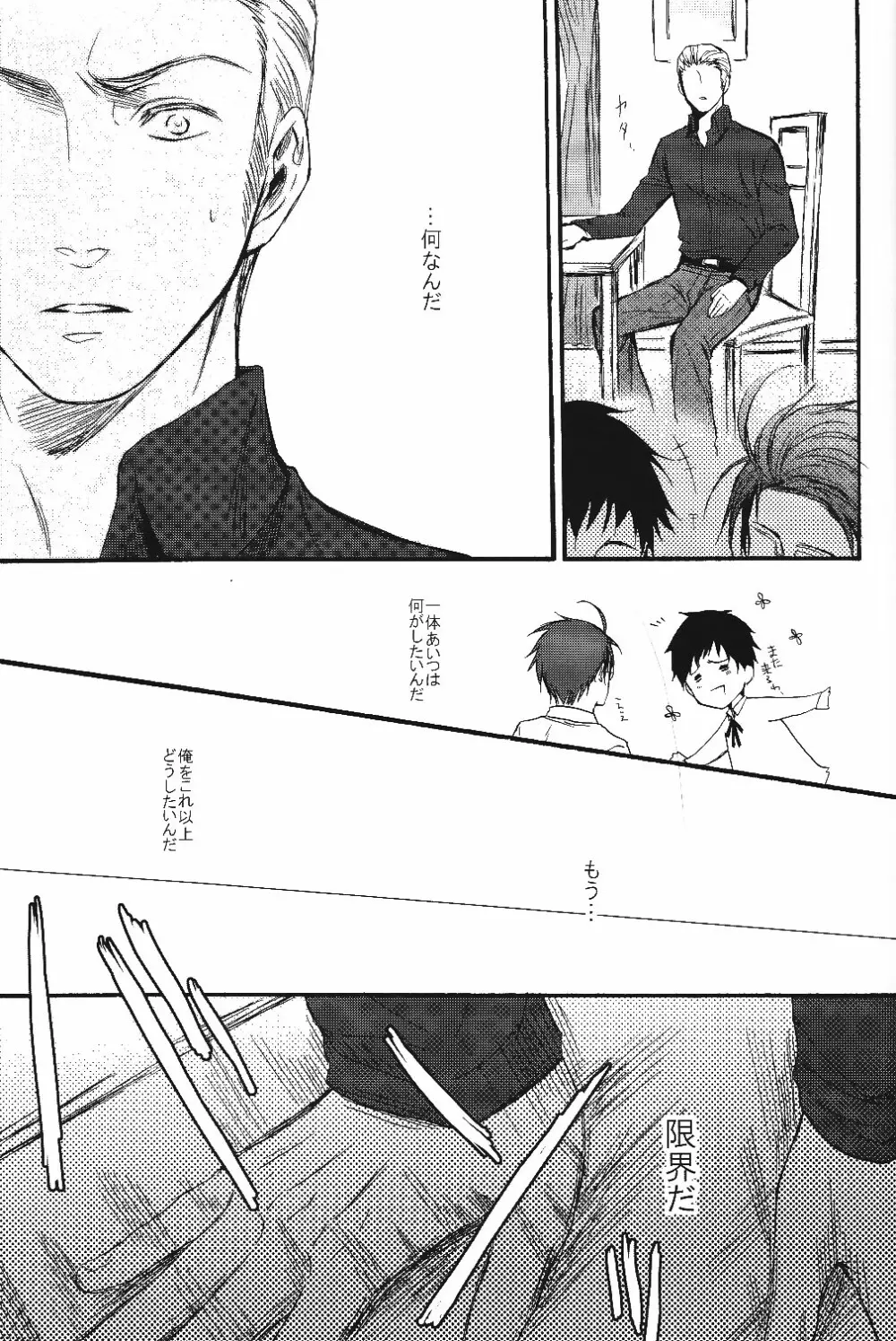 熱視線 Page.12