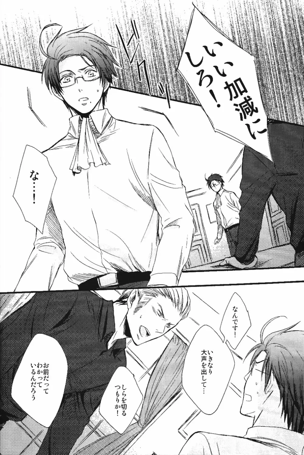 熱視線 Page.13