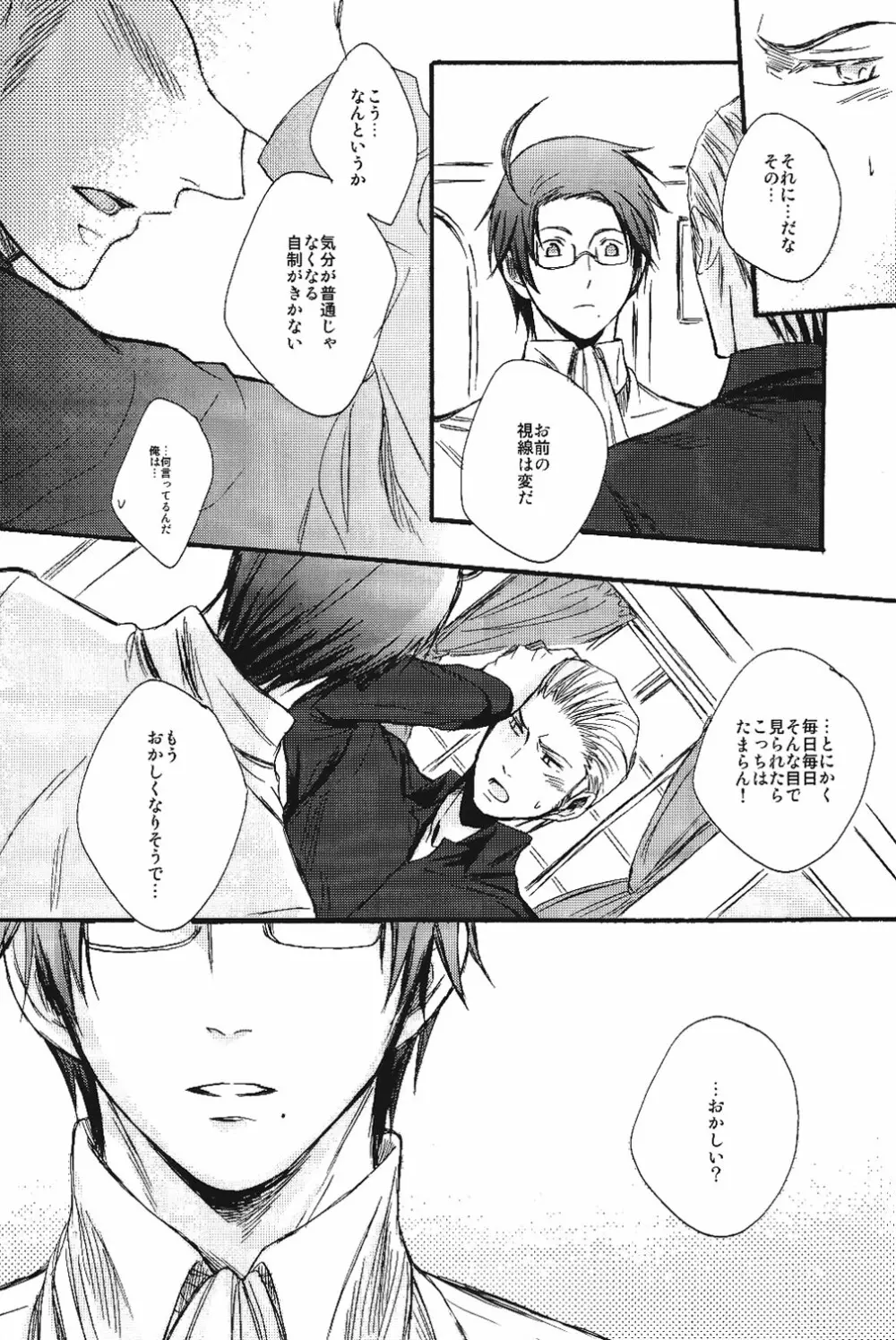 熱視線 Page.15