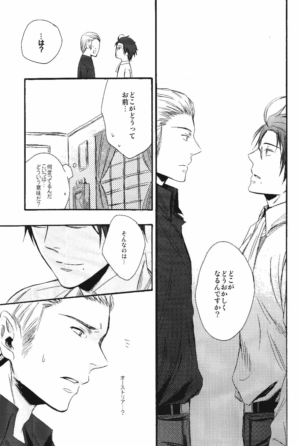 熱視線 Page.16