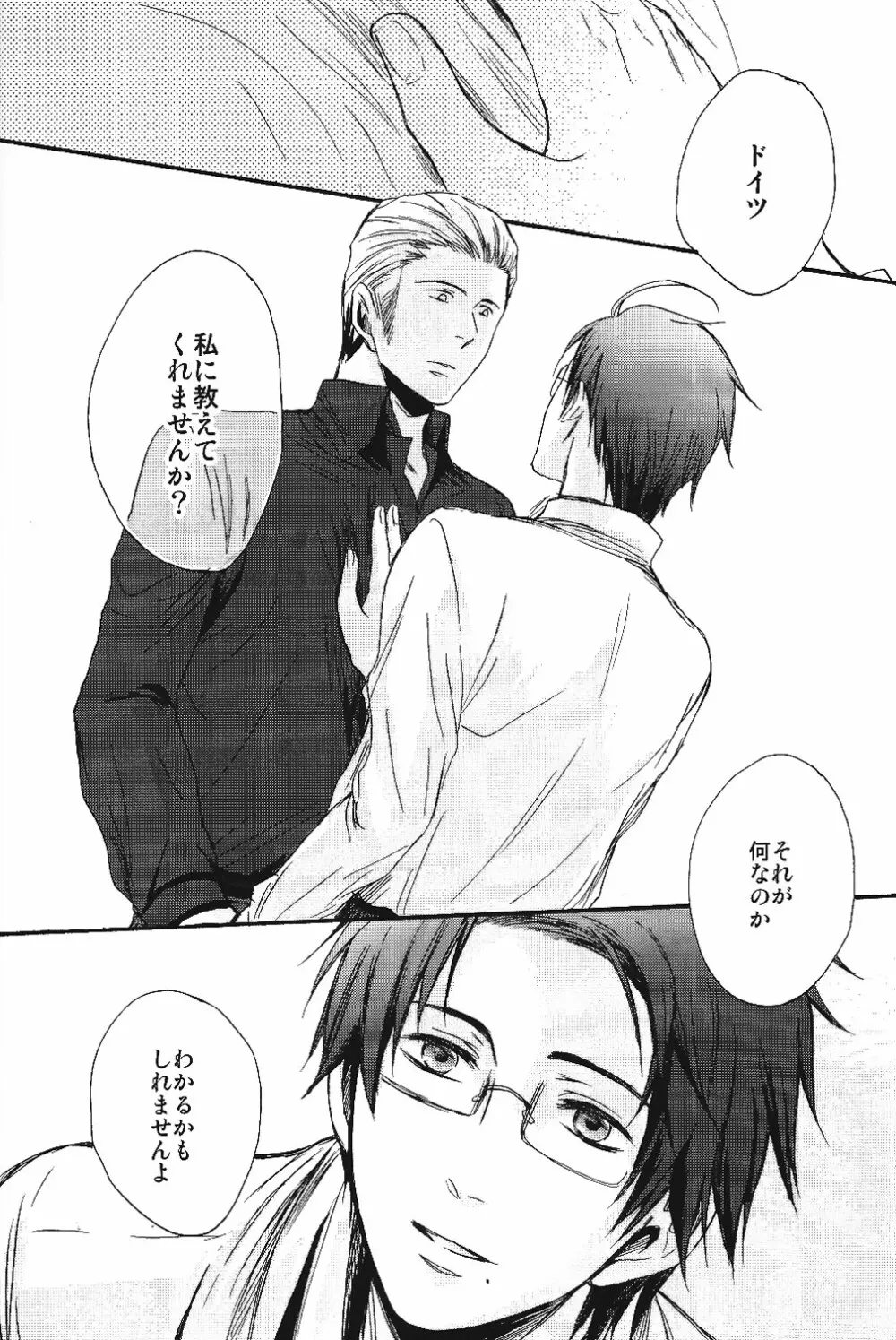 熱視線 Page.17