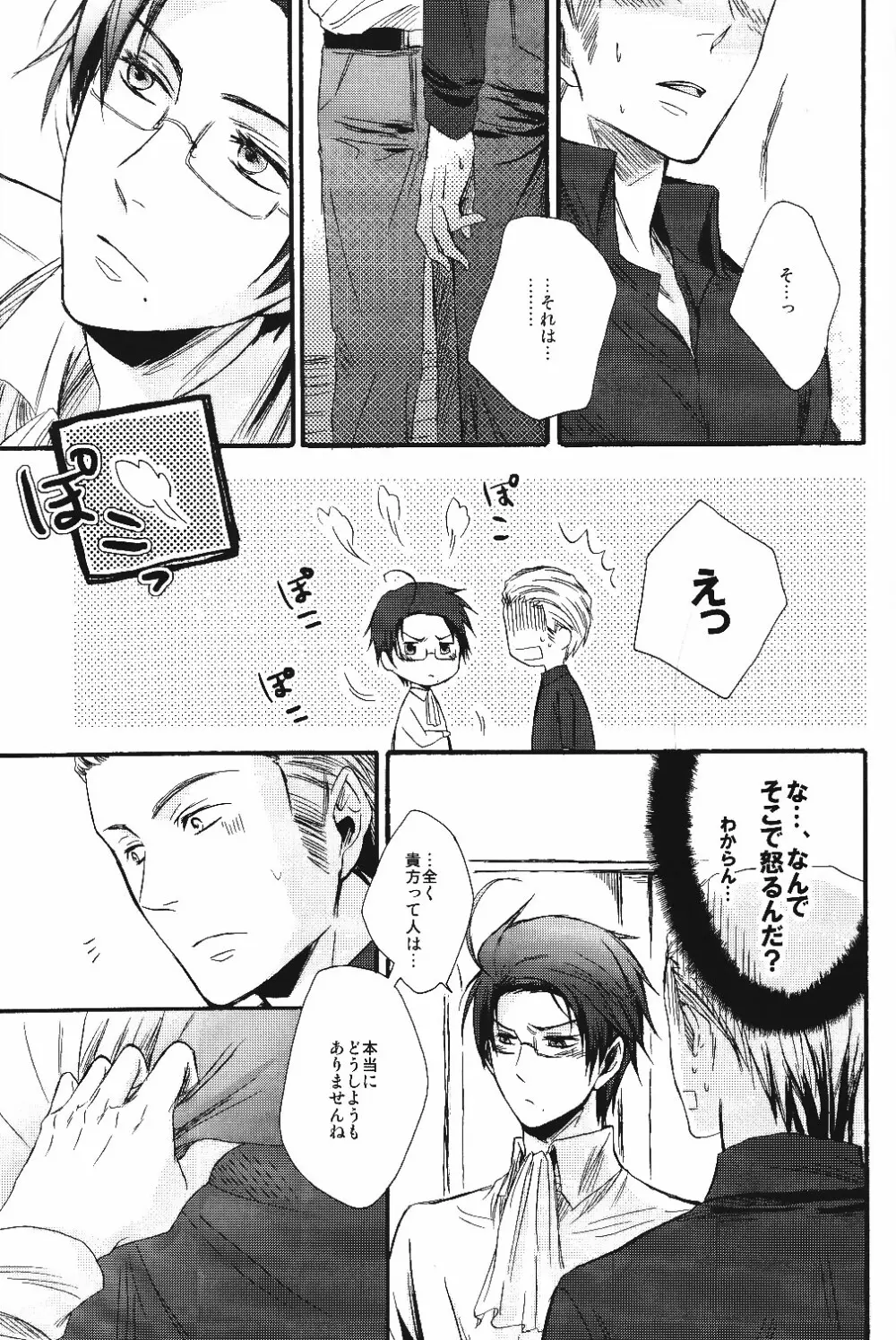 熱視線 Page.18