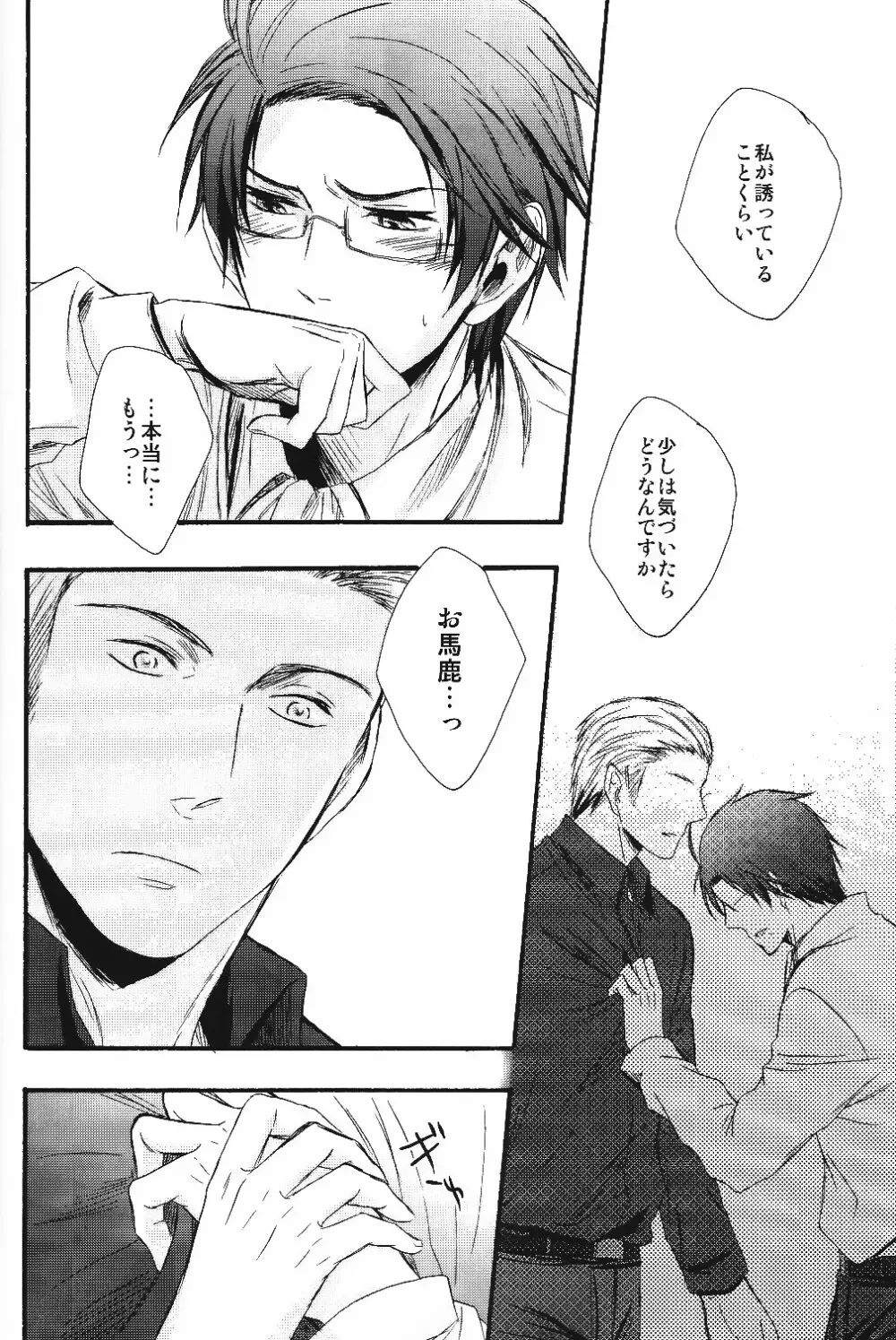 熱視線 Page.19