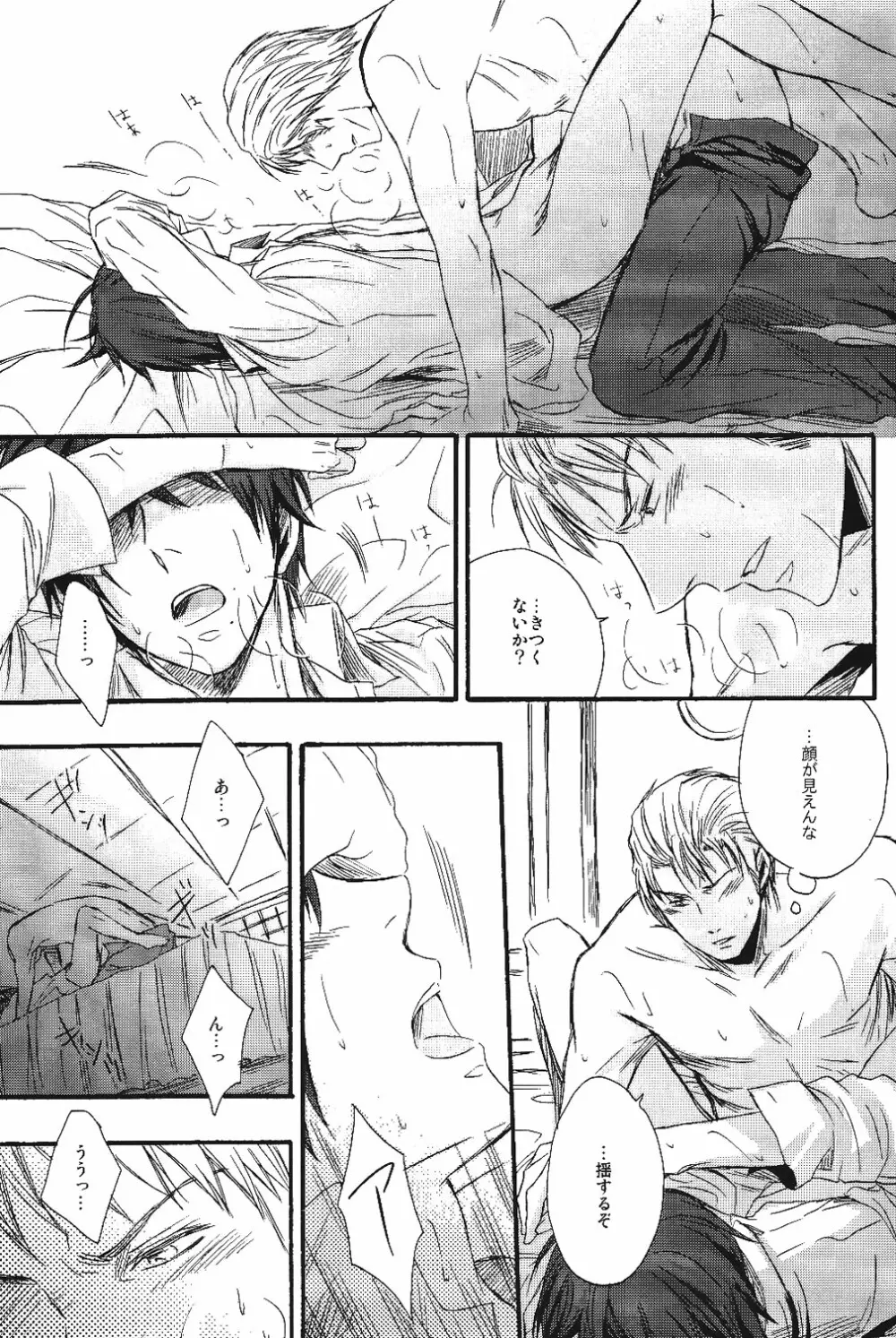 熱視線 Page.22