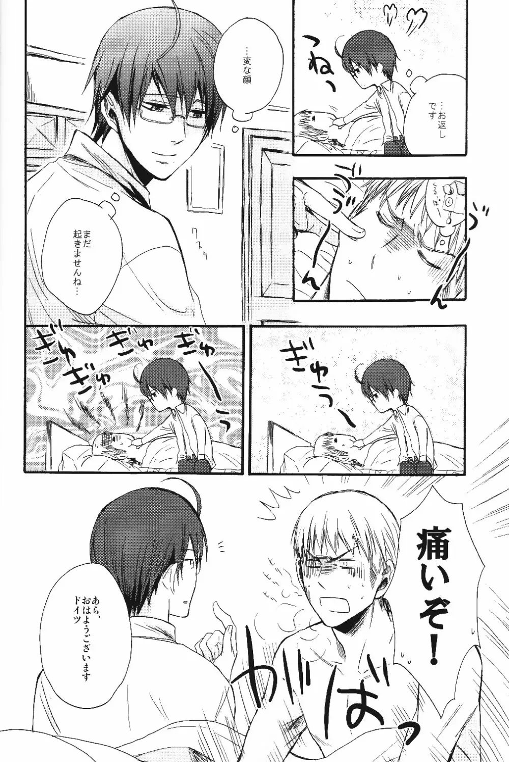熱視線 Page.29