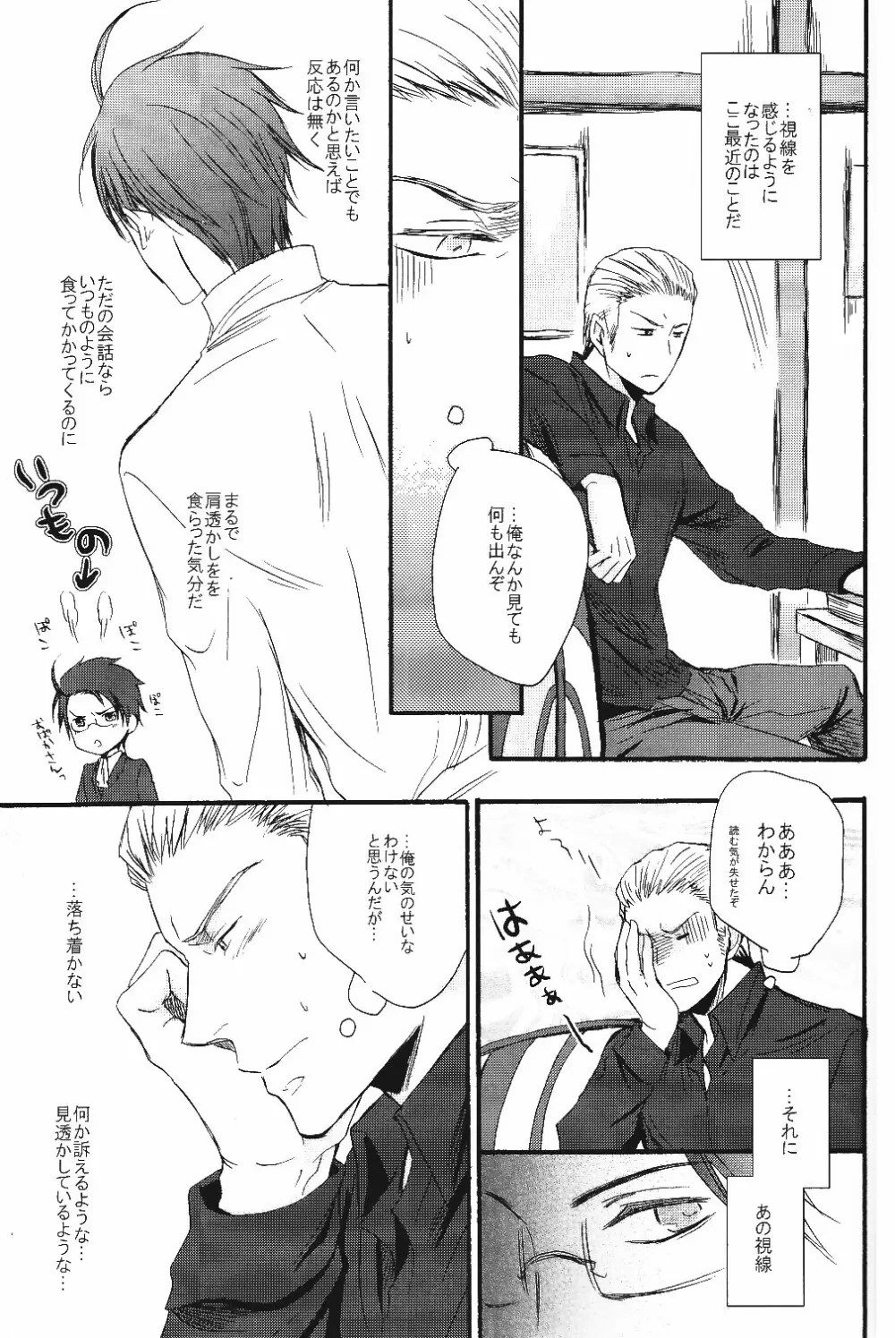 熱視線 Page.6
