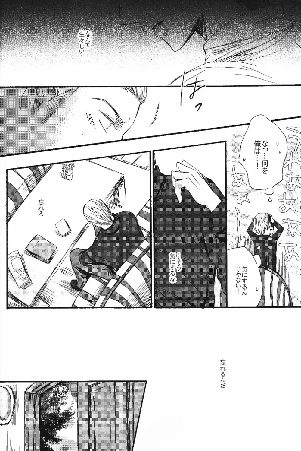 熱視線 Page.7