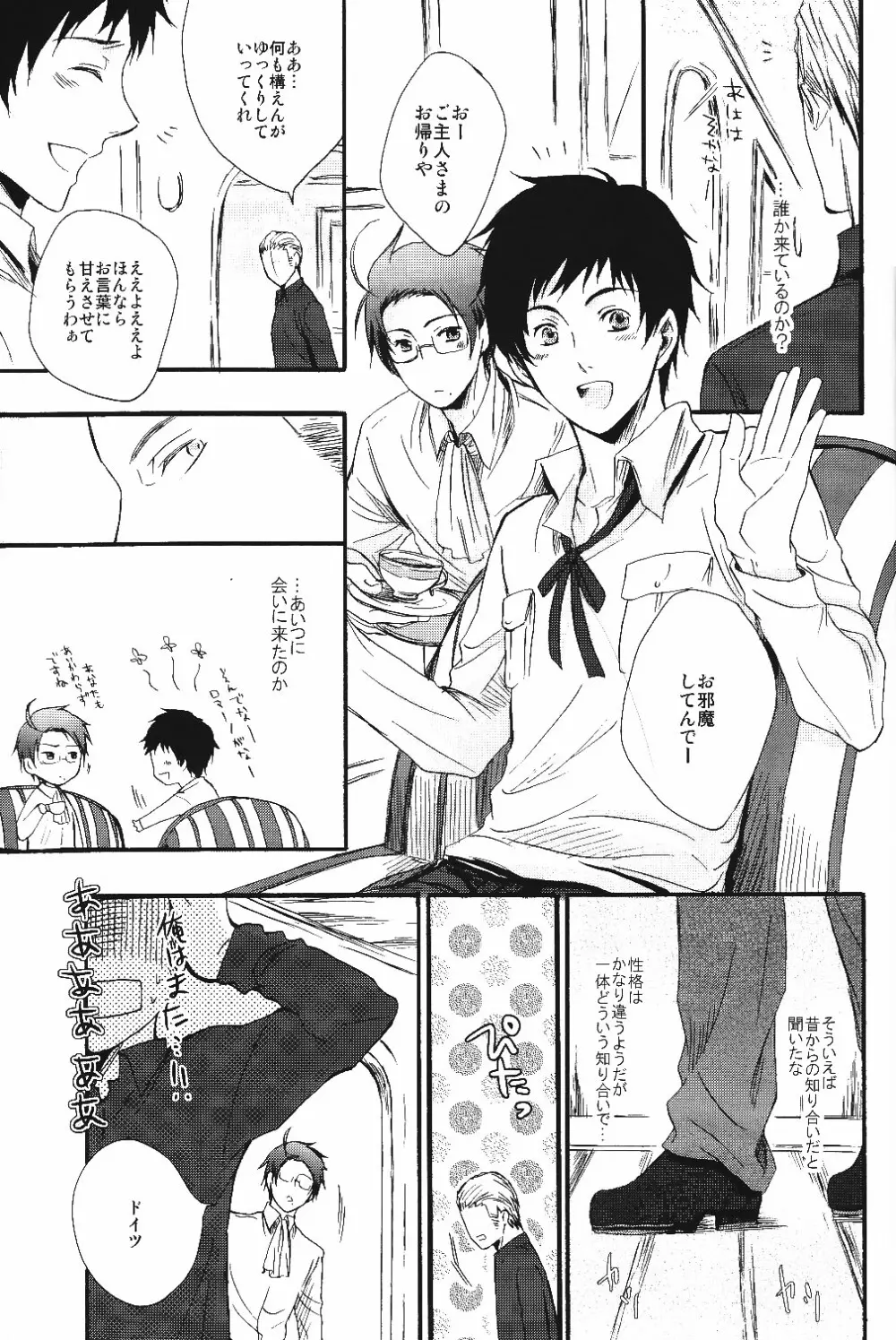 熱視線 Page.8
