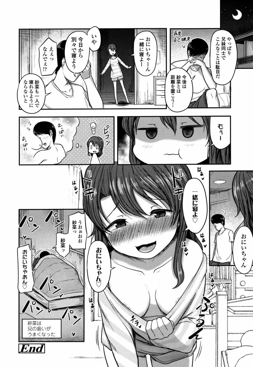 なにするの!? お兄ちゃん!! + 虎の穴特典 Page.108