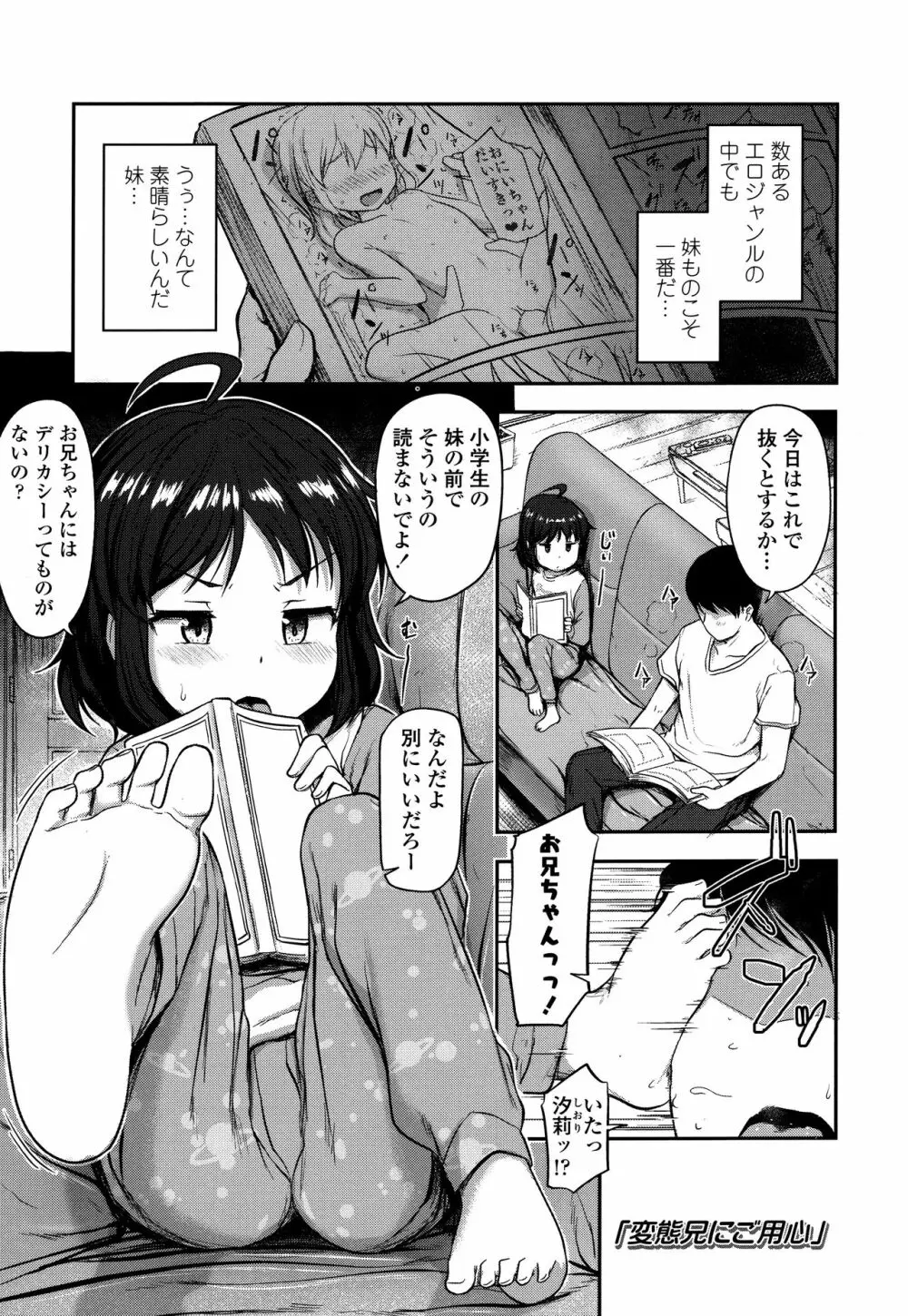 なにするの!? お兄ちゃん!! + 虎の穴特典 Page.109