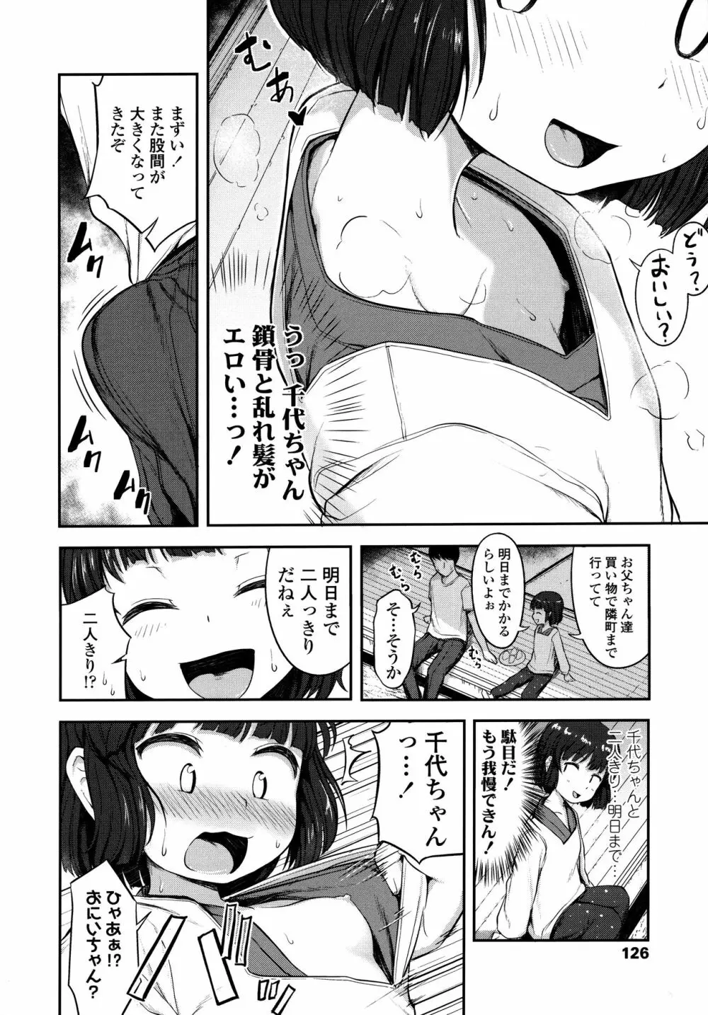 なにするの!? お兄ちゃん!! + 虎の穴特典 Page.130