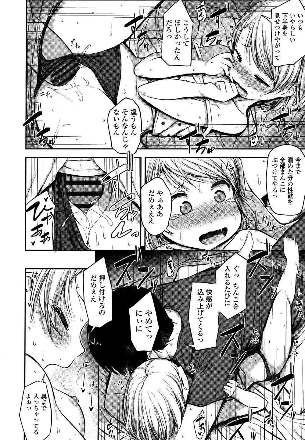 なにするの!? お兄ちゃん!! + 虎の穴特典 Page.14