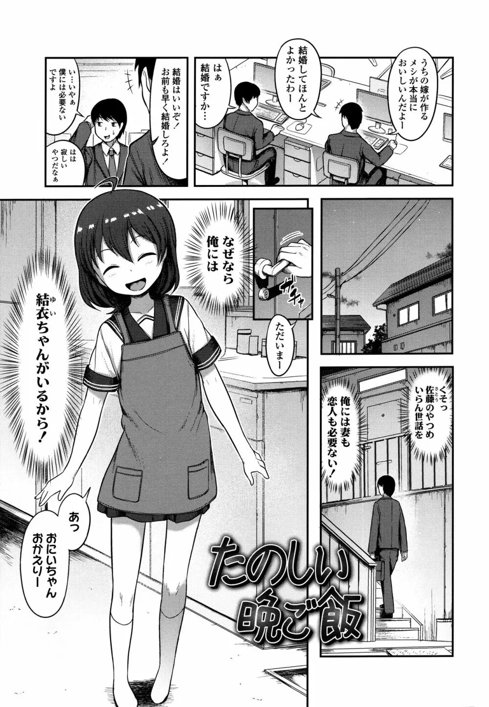 なにするの!? お兄ちゃん!! + 虎の穴特典 Page.145