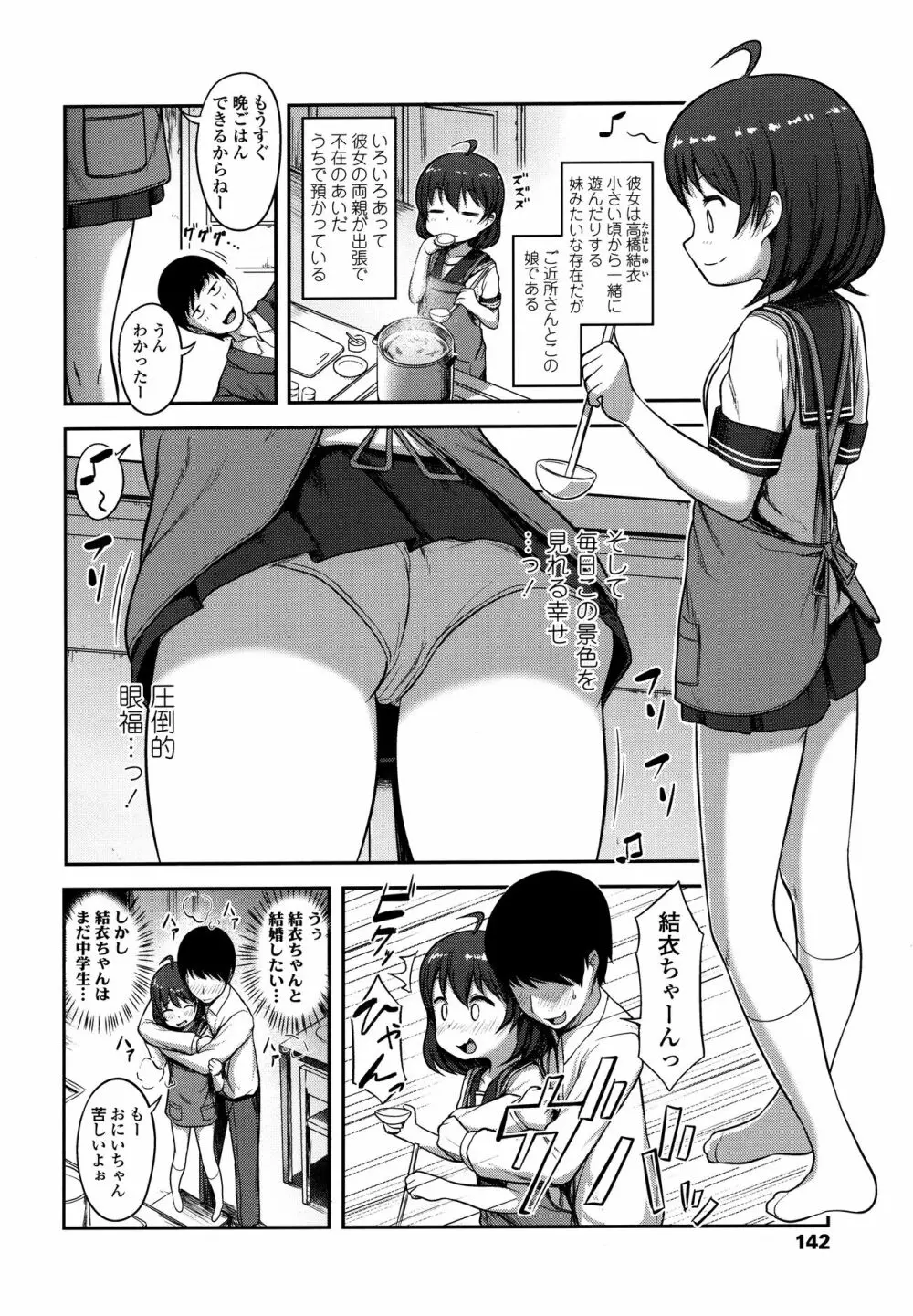 なにするの!? お兄ちゃん!! + 虎の穴特典 Page.146