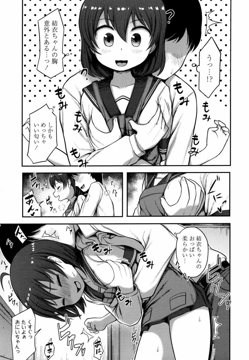 なにするの!? お兄ちゃん!! + 虎の穴特典 Page.147