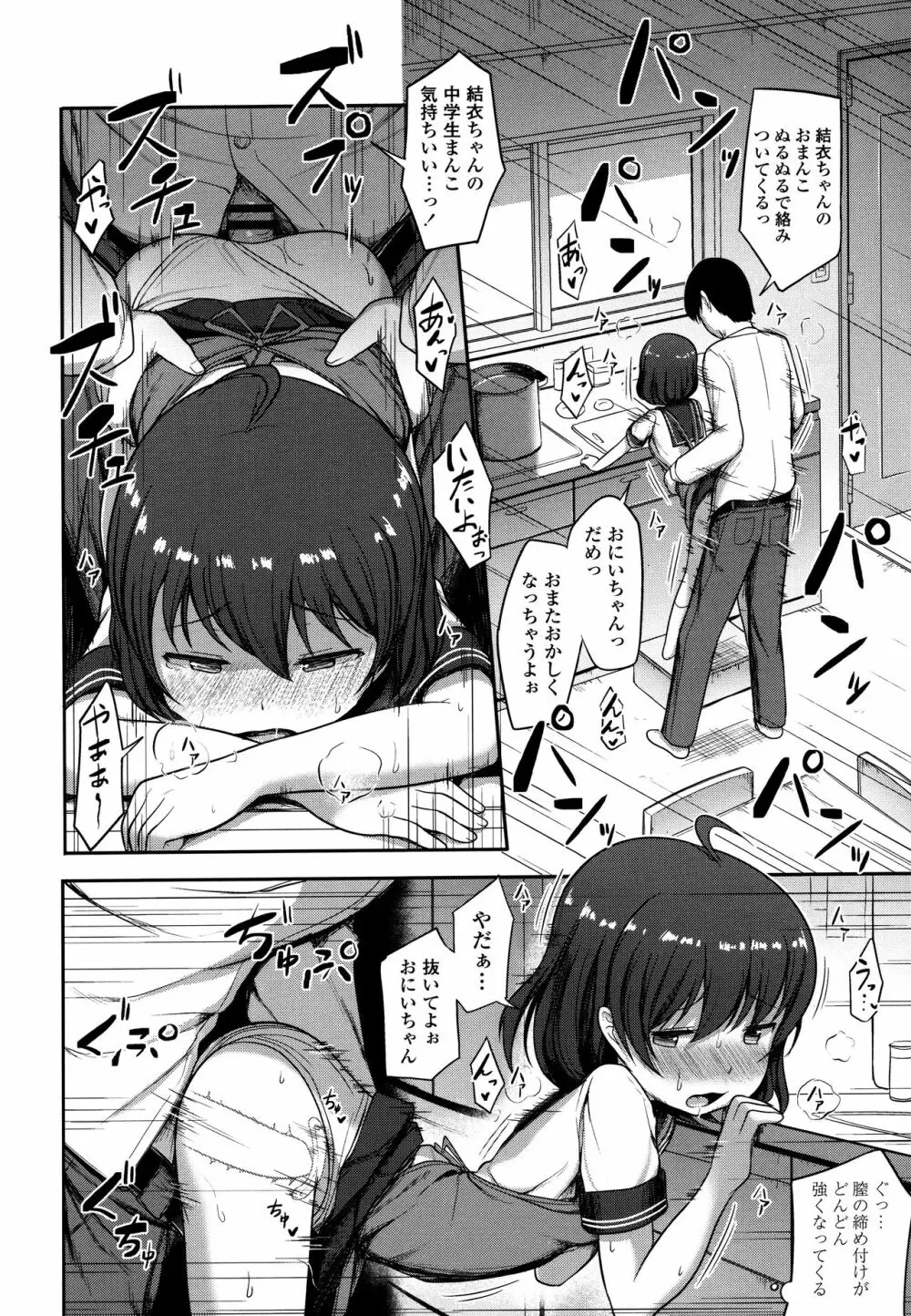 なにするの!? お兄ちゃん!! + 虎の穴特典 Page.150