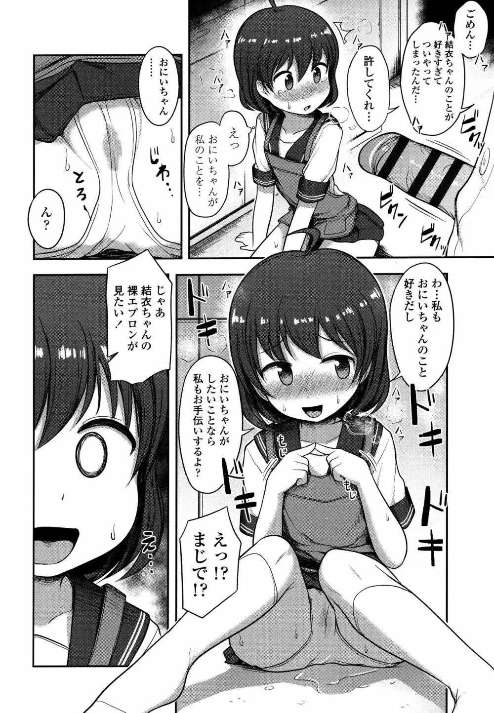 なにするの!? お兄ちゃん!! + 虎の穴特典 Page.152