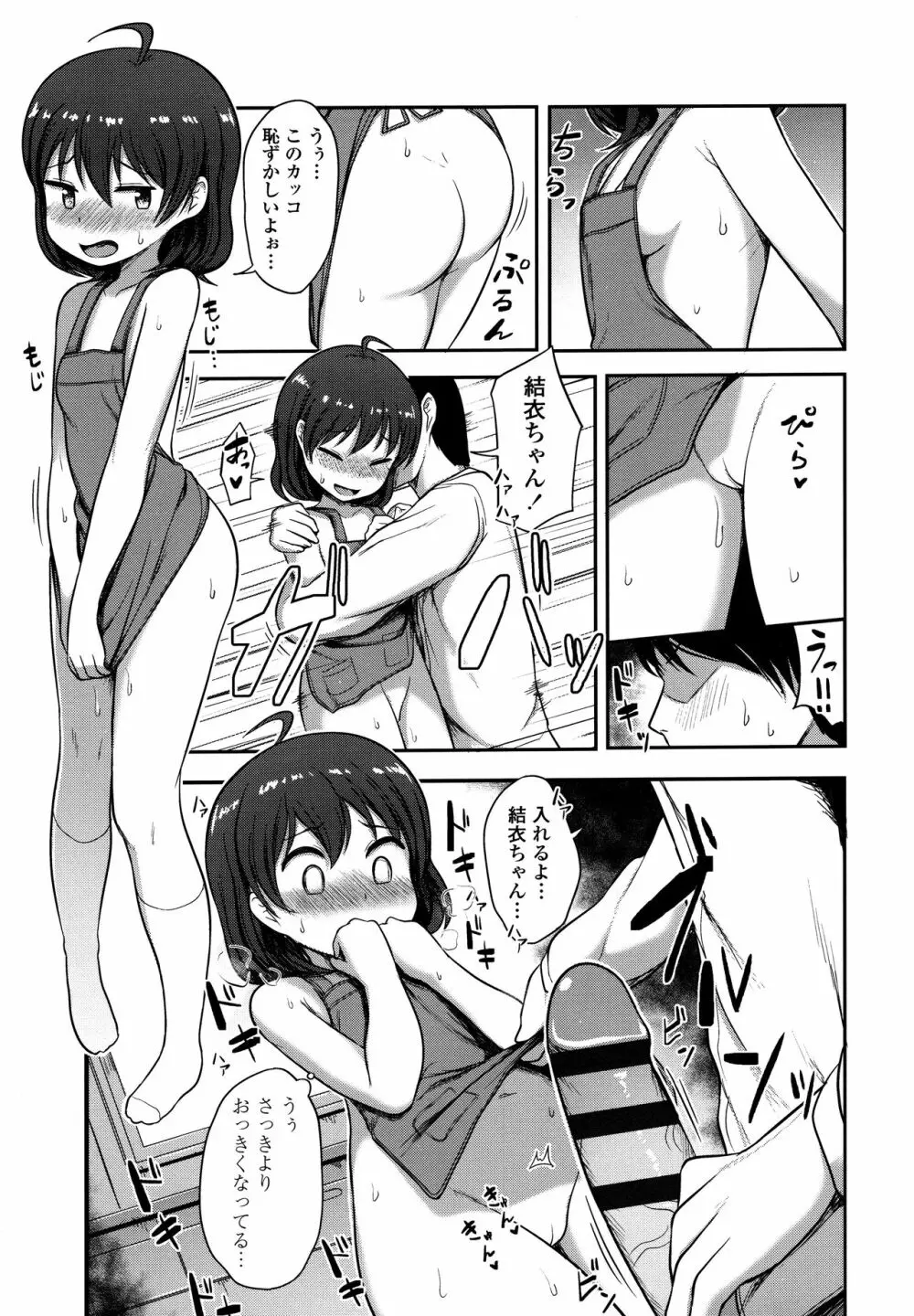 なにするの!? お兄ちゃん!! + 虎の穴特典 Page.153