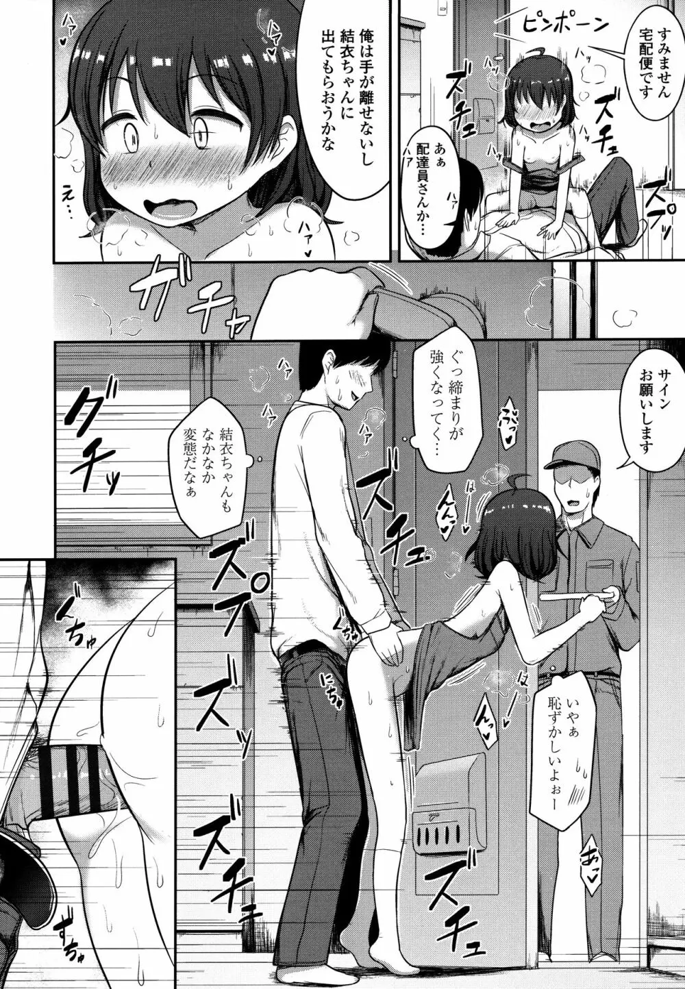 なにするの!? お兄ちゃん!! + 虎の穴特典 Page.158