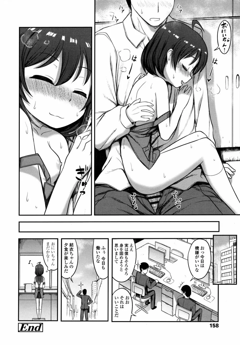 なにするの!? お兄ちゃん!! + 虎の穴特典 Page.162