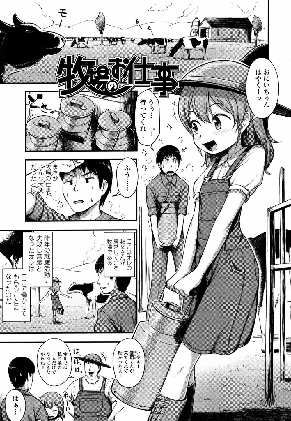 なにするの!? お兄ちゃん!! + 虎の穴特典 Page.163