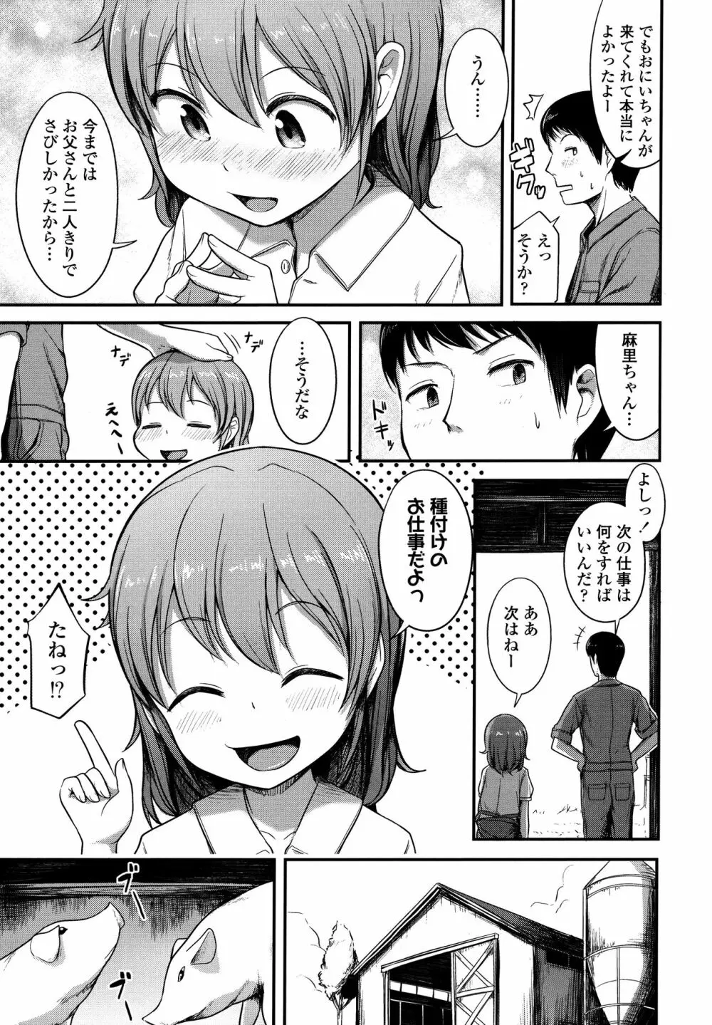 なにするの!? お兄ちゃん!! + 虎の穴特典 Page.165