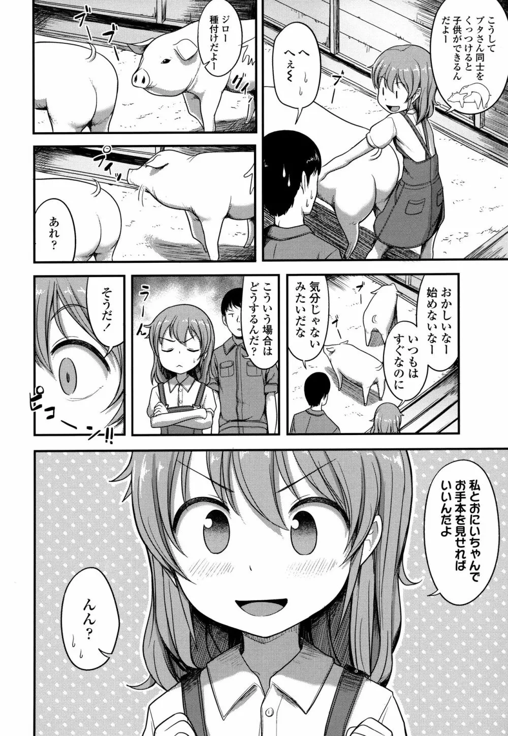 なにするの!? お兄ちゃん!! + 虎の穴特典 Page.166