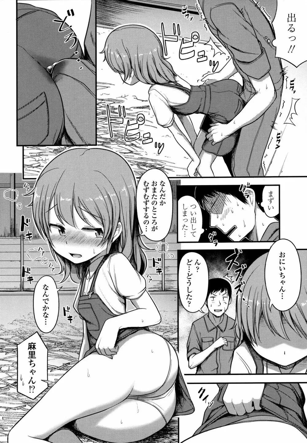 なにするの!? お兄ちゃん!! + 虎の穴特典 Page.168