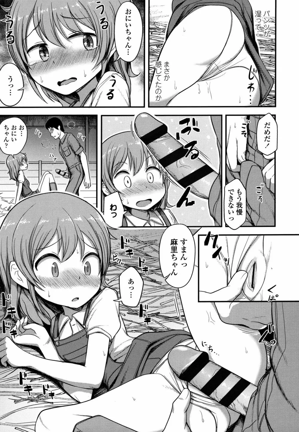 なにするの!? お兄ちゃん!! + 虎の穴特典 Page.169