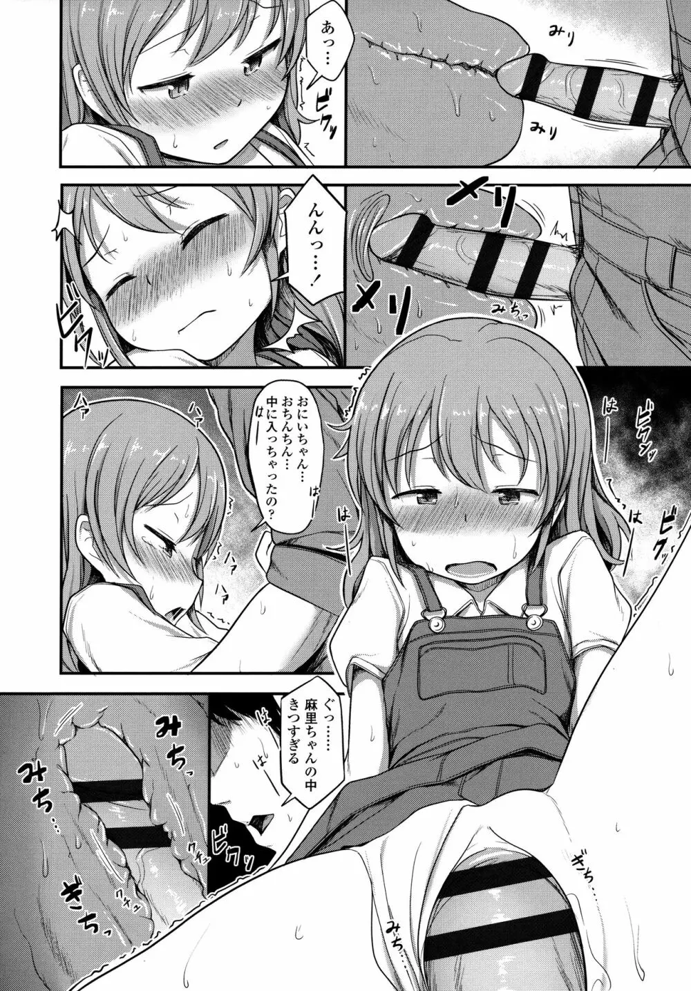 なにするの!? お兄ちゃん!! + 虎の穴特典 Page.170