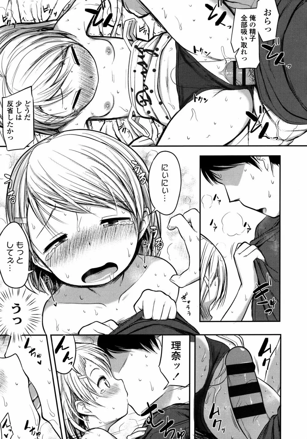 なにするの!? お兄ちゃん!! + 虎の穴特典 Page.19