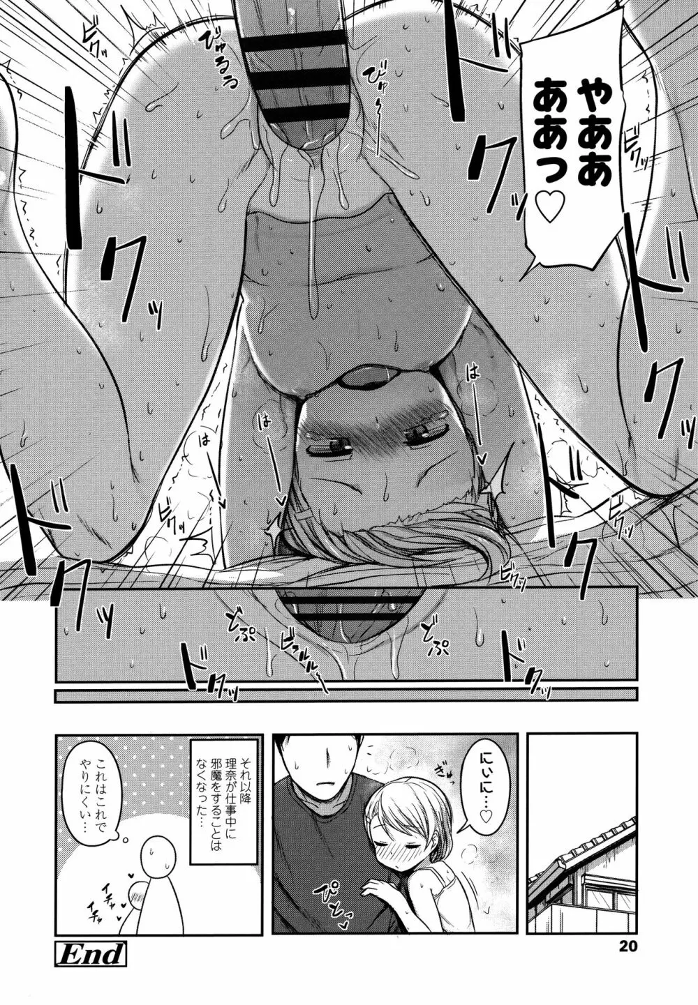 なにするの!? お兄ちゃん!! + 虎の穴特典 Page.24