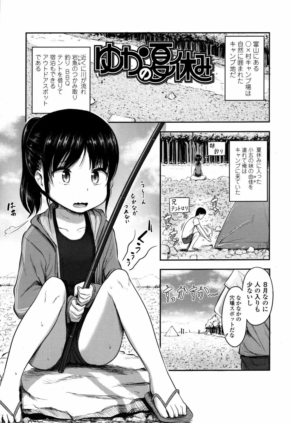 なにするの!? お兄ちゃん!! + 虎の穴特典 Page.25