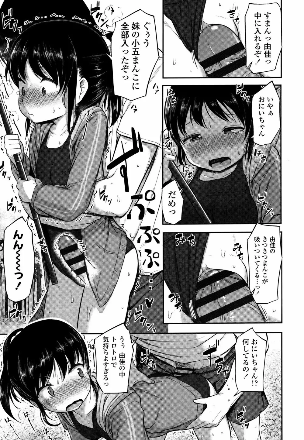 なにするの!? お兄ちゃん!! + 虎の穴特典 Page.29