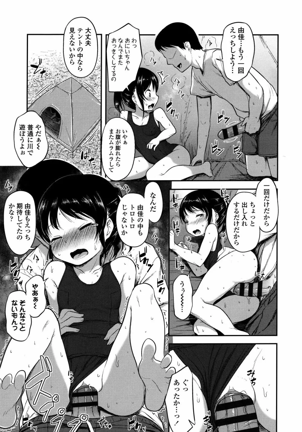 なにするの!? お兄ちゃん!! + 虎の穴特典 Page.33