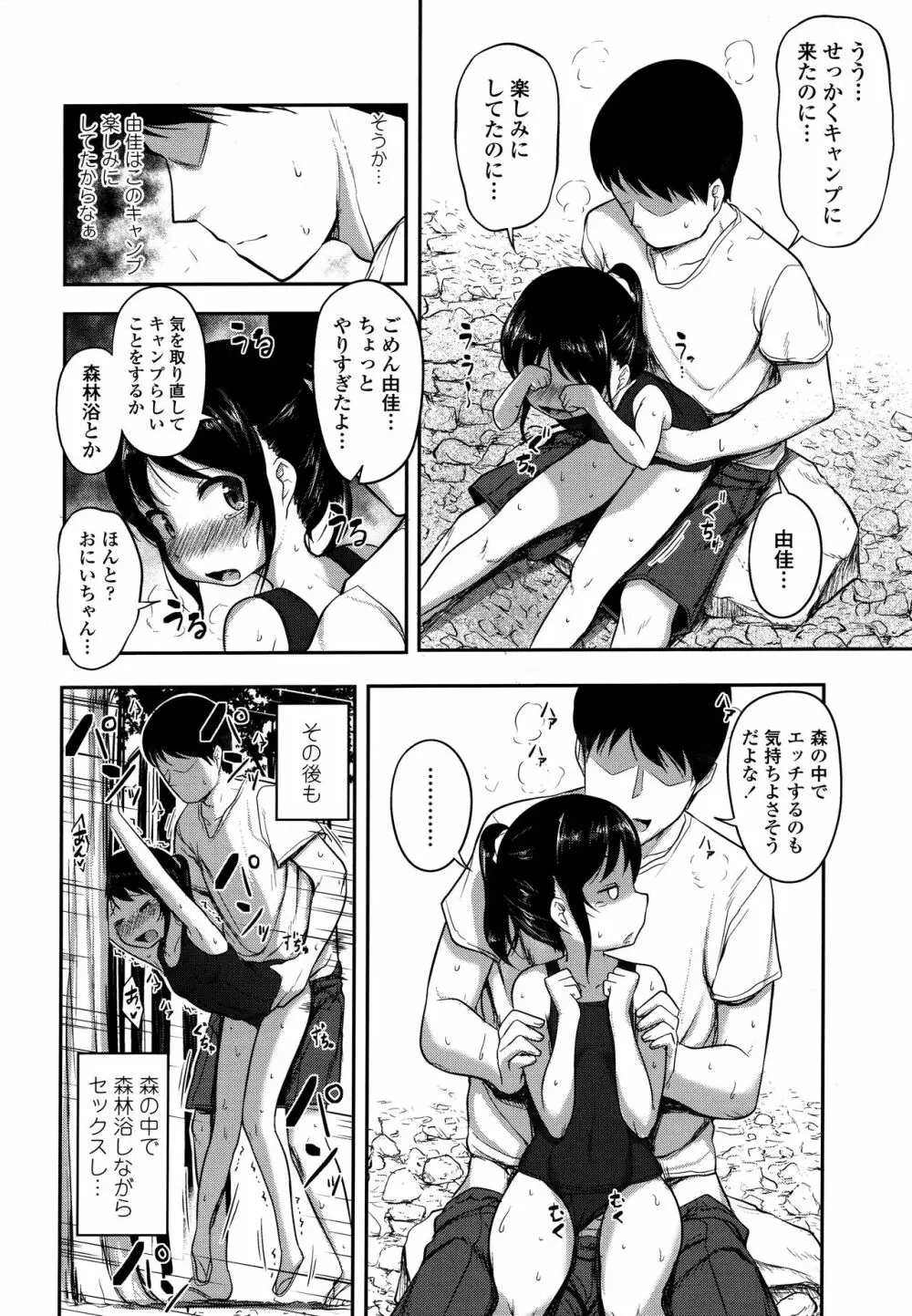 なにするの!? お兄ちゃん!! + 虎の穴特典 Page.38