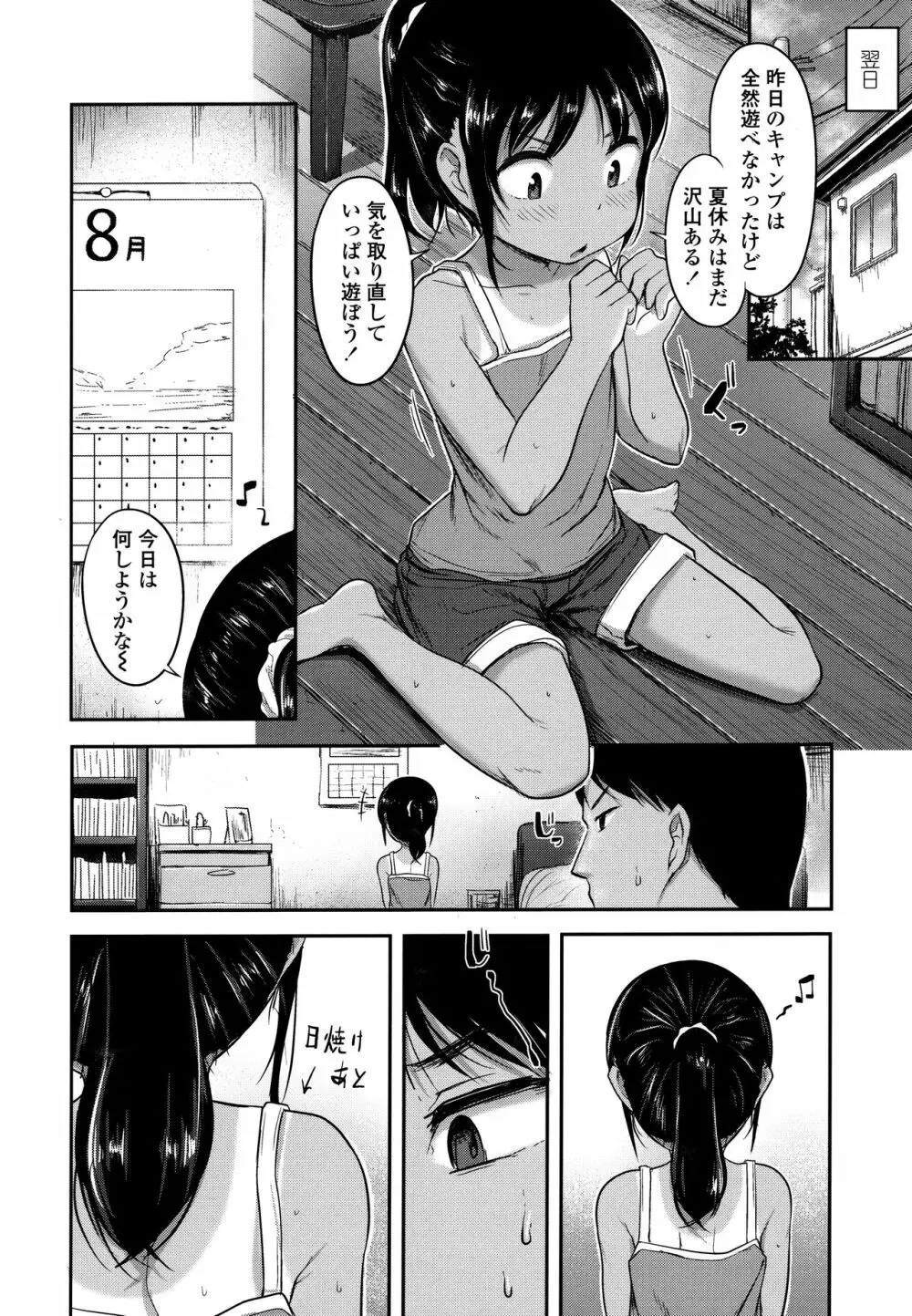 なにするの!? お兄ちゃん!! + 虎の穴特典 Page.40