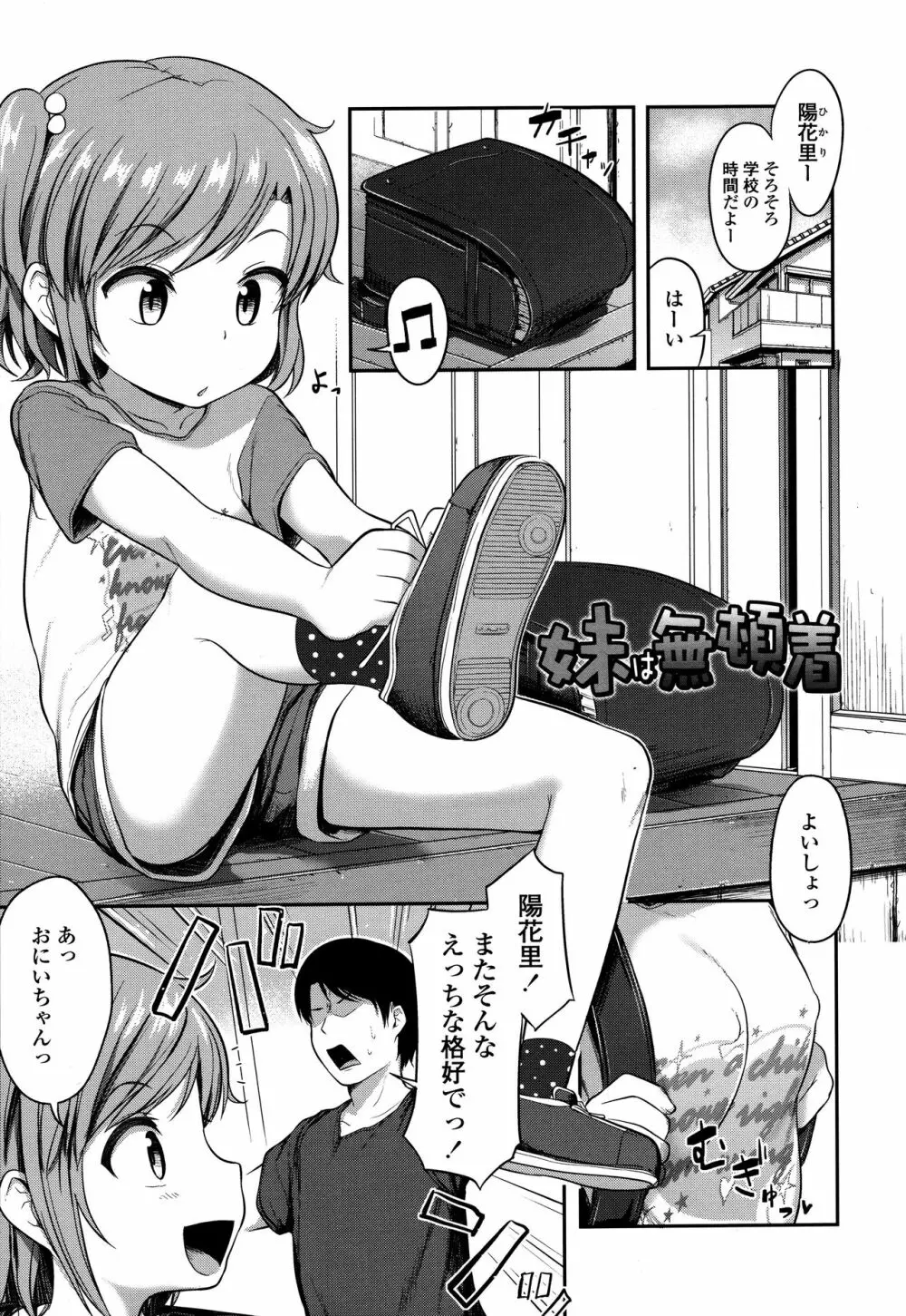 なにするの!? お兄ちゃん!! + 虎の穴特典 Page.45