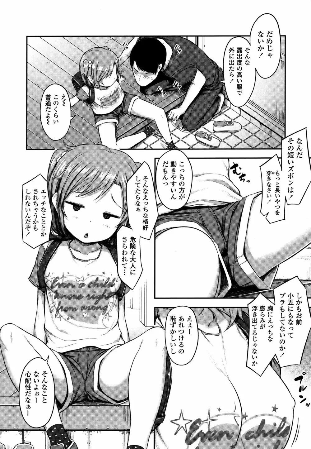 なにするの!? お兄ちゃん!! + 虎の穴特典 Page.46