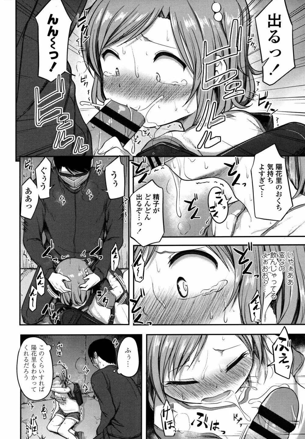 なにするの!? お兄ちゃん!! + 虎の穴特典 Page.54