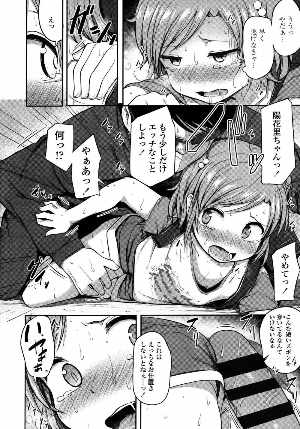 なにするの!? お兄ちゃん!! + 虎の穴特典 Page.56