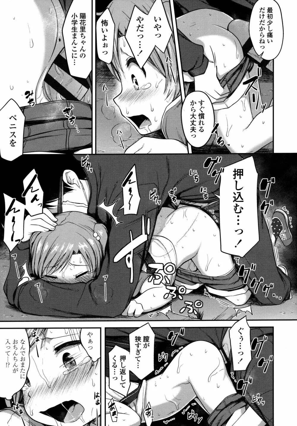 なにするの!? お兄ちゃん!! + 虎の穴特典 Page.57