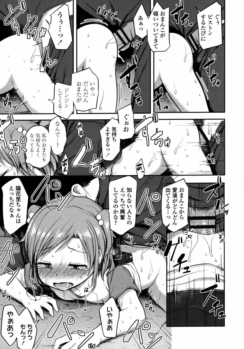 なにするの!? お兄ちゃん!! + 虎の穴特典 Page.59