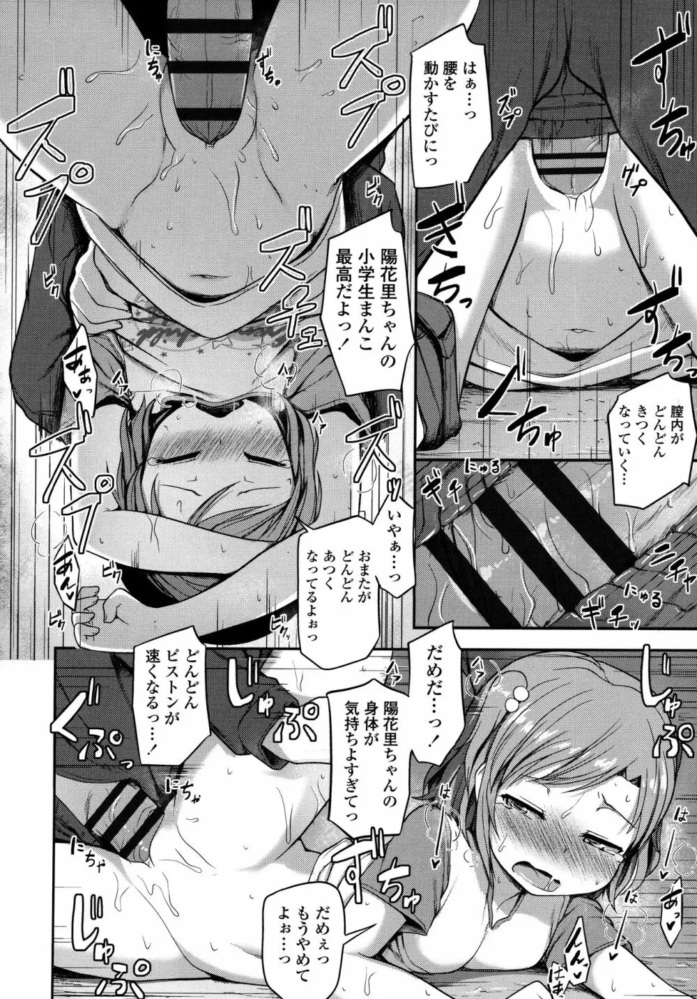 なにするの!? お兄ちゃん!! + 虎の穴特典 Page.60