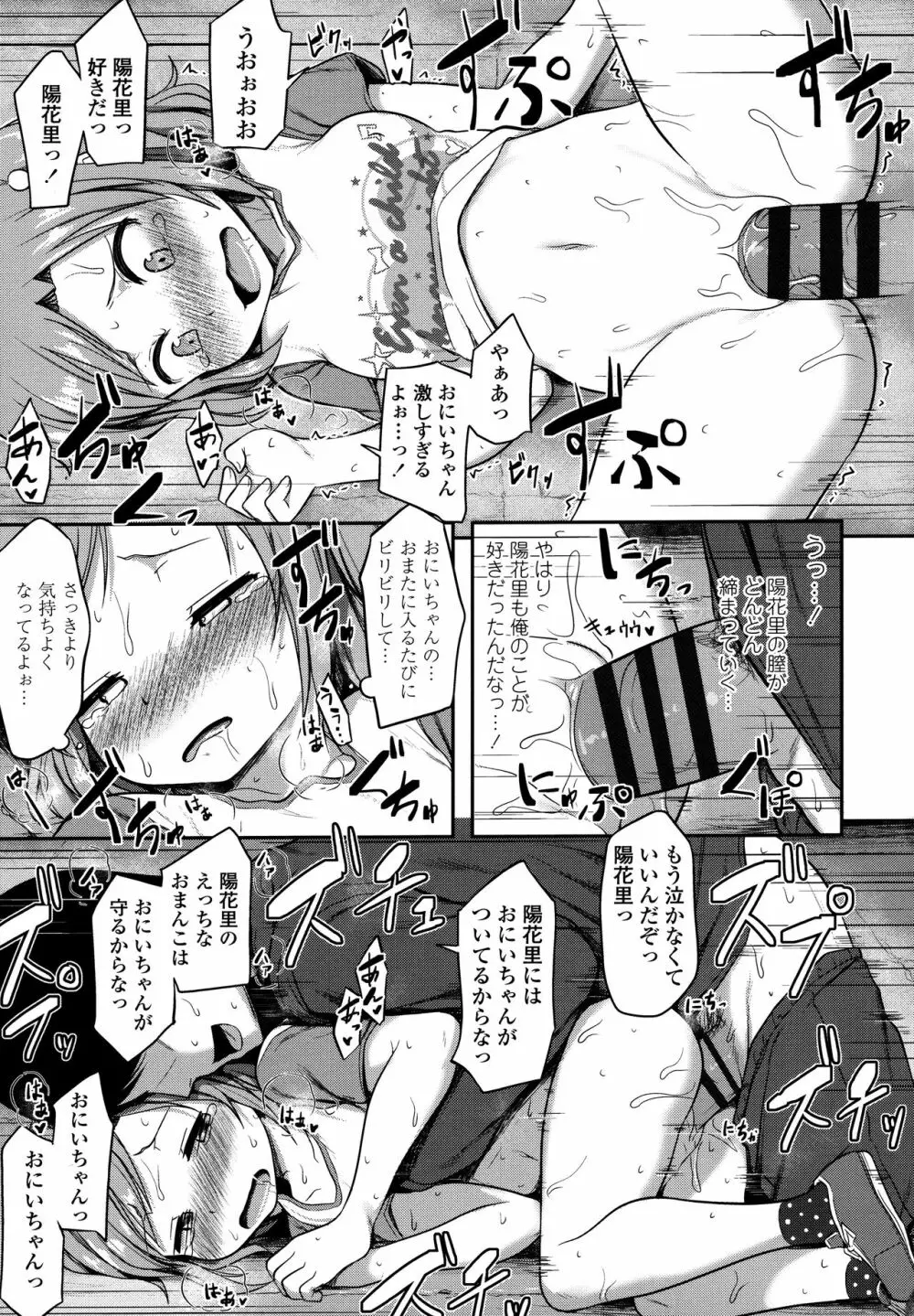 なにするの!? お兄ちゃん!! + 虎の穴特典 Page.65