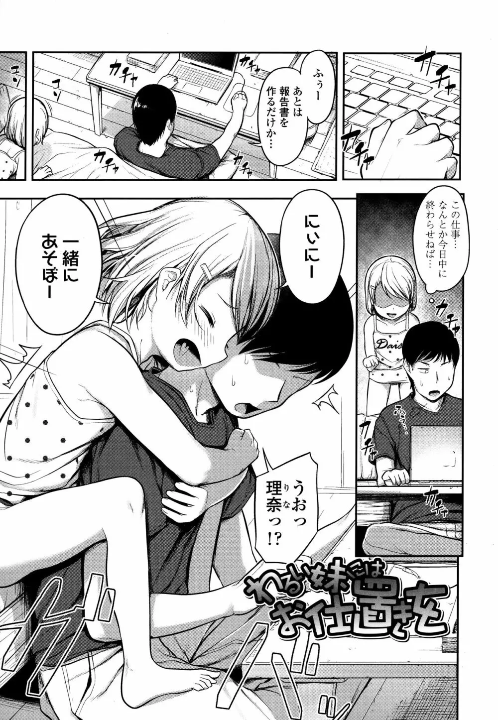 なにするの!? お兄ちゃん!! + 虎の穴特典 Page.7