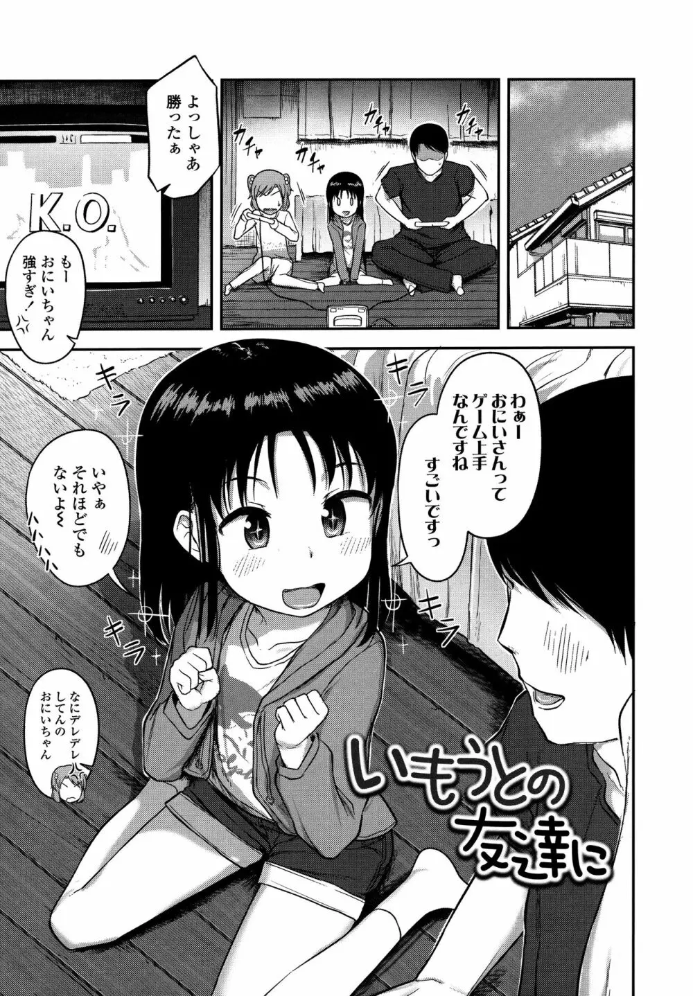 なにするの!? お兄ちゃん!! + 虎の穴特典 Page.71