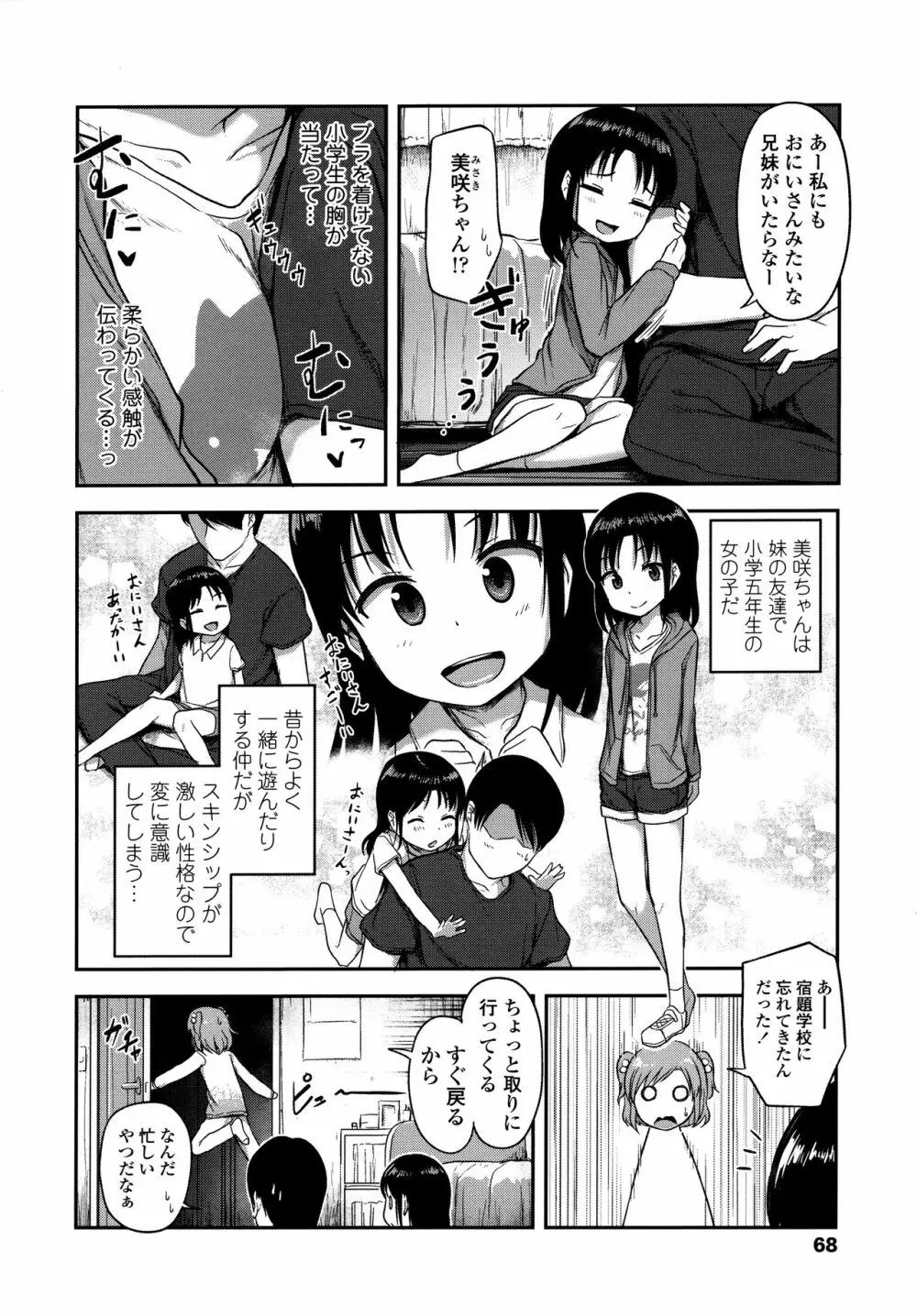 なにするの!? お兄ちゃん!! + 虎の穴特典 Page.72