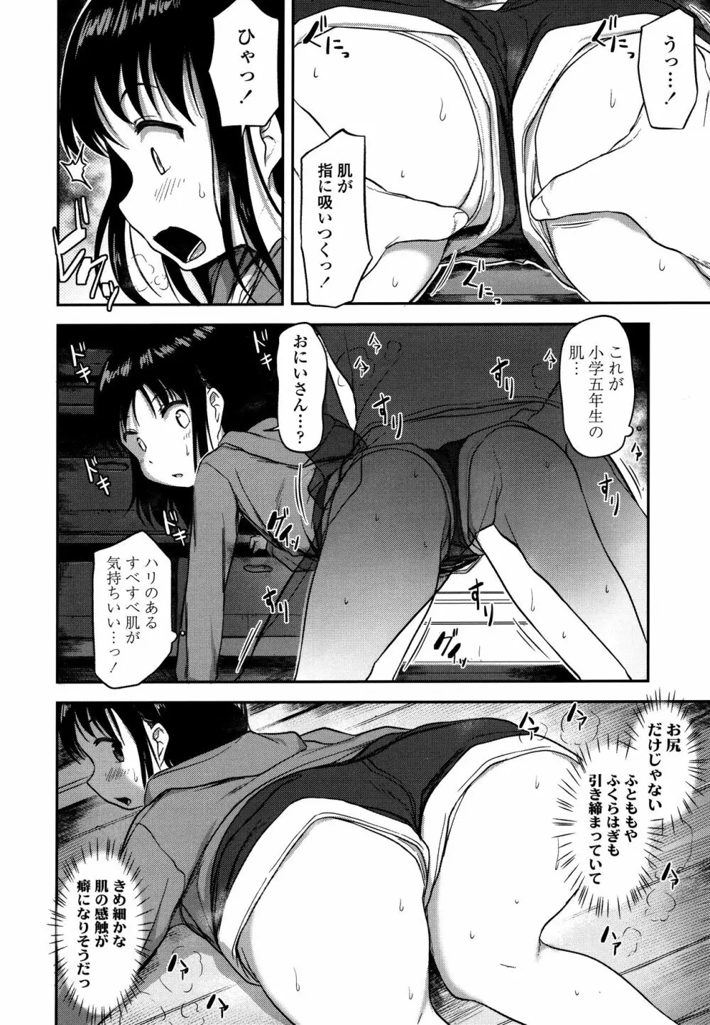 なにするの!? お兄ちゃん!! + 虎の穴特典 Page.74